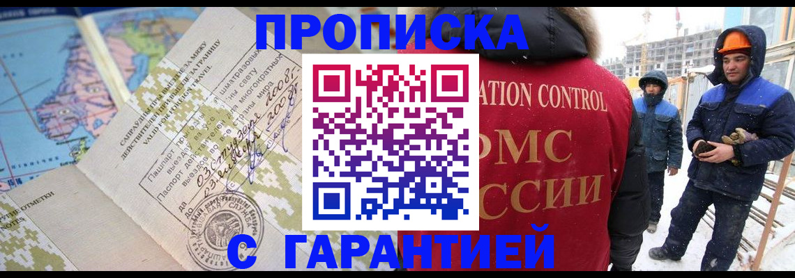 прописка в Выксе