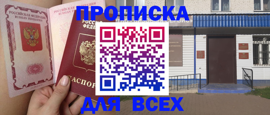 прописка поиск в Выксе